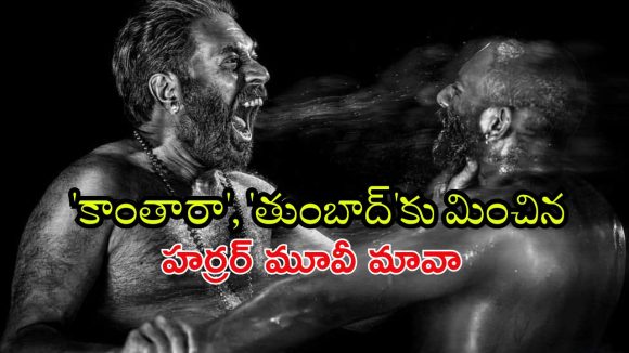 Horror Thriller OTT : అర్దరాత్రి గజ్జెల సప్పుడు… వ్యామోహంలో ముంచి చంపే పిశాచి… గుండె గట్టిగా ఉన్నవాళ్లే చూడాల్సిన మూవీ
