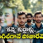 Intercourse: పాపం, పాతికేళ్లు నిండినా ‘బోణి’ కొట్టని మగాళ్లు.. కారణాలు ఇవేనట, వామ్మో!