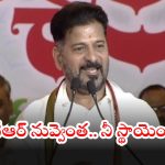 CM Revanth Reddy: బీఆర్ఎస్, కేసీఆర్ చరిత్ర ఇక ఖతమే.. కొడంగల్ సాక్షిగా ఇదే నా శపథం: సీఎం రేవంత్