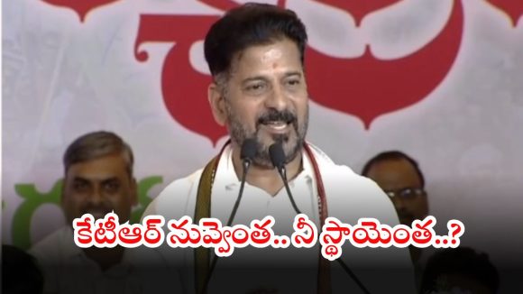 CM Revanth Reddy: బీఆర్ఎస్, కేసీఆర్ చరిత్ర ఇక ఖతమే.. కొడంగల్ సాక్షిగా ఇదే నా శపథం: సీఎం రేవంత్