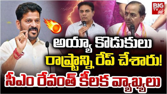 CM Revanth Reddy: కేసీఆర్, కేటీఆర్ ఆర్థిక ఉగ్రవాదులు.. కేసీఆర్ చావు కోరుకుంటుంది హరీశ్ రావే: సీఎం రేవంత్ సంచలనం