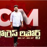 CM Revanth Reddy: 24 నెలల్లో 240 కీలక నిర్ణయాలు.. సీఎం రేవంత్ మార్క్..