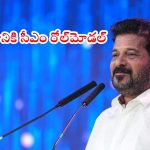 CM Revanth Reddy: డైనమిక్ లీడర్, పేదల ఆపద్బాంధవుడు సీఎం రేవంత్ రెడ్డి.. ప్రమాణ స్వీకారం చేసి రెండేళ్లు