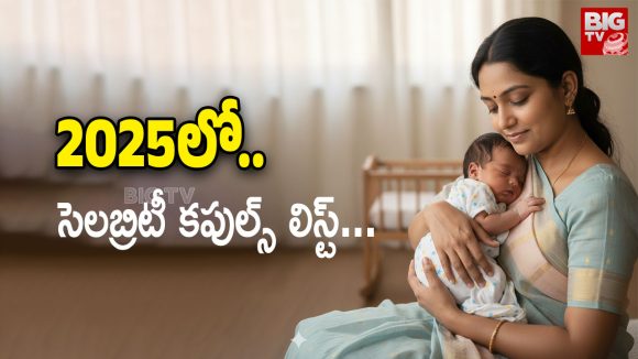 Celebrity Parents 2025: ఈ ఏడాది తల్లిదండ్రులుగా ప్రమోట్ అయిన సెలబ్రిటీస్ లిస్ట్!