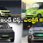 Cheapest Electric Cars: ఎంజీ TO టాటా.. ఇండియాలో చీప్ అండ్ బెస్ట్ ఎలక్ట్రిక్ కార్లు ఇవే!