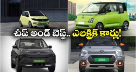Cheapest Electric Cars: ఎంజీ TO టాటా.. ఇండియాలో చీప్ అండ్ బెస్ట్ ఎలక్ట్రిక్ కార్లు ఇవే!