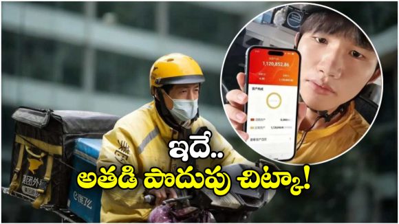 Food Delivery Rider: ఫుడ్ డెలివరీ చేస్తూ.. రూ.1.42 కోట్లు ఆదా చేసిన పాతికేళ్ల కుర్రాడు, అదెలా సామీ?
