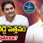 Chittoor district: పెద్దిరెడ్డి పెత్తనం తగ్గుతుందా..?