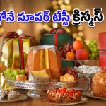Christmas 2025: క్రిస్మస్ స్పెషల్.. ఇంట్లోనే సులభంగా తయారు చేసుకునే 5 రకాల టేస్టీ కేకులివే!