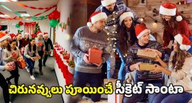 Christmas 2025: బహుమతి చిన్నదైనా.. జ్ఞాపకం పెద్దది.. మీ ఆఫీస్ కొలీగ్స్ కోసం క్రేజీ క్రిస్మస్ గిఫ్ట్ ఐడియాస్