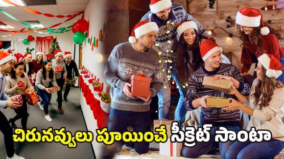 Christmas 2025: బహుమతి చిన్నదైనా.. జ్ఞాపకం పెద్దది.. మీ ఆఫీస్ కొలీగ్స్ కోసం క్రేజీ క్రిస్మస్ గిఫ్ట్ ఐడియాస్