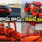 Citroen Elo: ఇదేం కారు రా బాబు.. సెంటర్‌లో స్టీరింగ్, హాయిగా పడుకుని షికారుకూ వెళ్లొచ్చు!