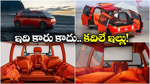 Citroen Elo: ఇదేం కారు రా బాబు.. సెంటర్‌లో స్టీరింగ్, హాయిగా పడుకుని షికారుకూ వెళ్లొచ్చు!