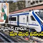Srikakulam Trains: హైదరాబాద్ నుంచి శ్రీకాకుళం వరకు వందే భారత్, గరీబ్ రథ్‌లు నడపండి ప్లీజ్!