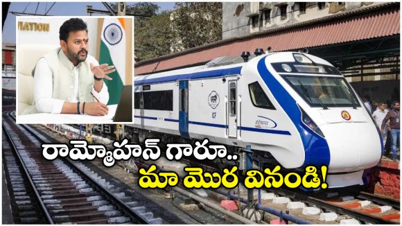 Srikakulam Trains: హైదరాబాద్ నుంచి శ్రీకాకుళం వరకు వందే భారత్, గరీబ్ రథ్‌లు నడపండి ప్లీజ్!