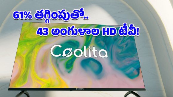 Coolita LED TV: 43 అంగుళాల స్మార్ట్ టీవీపై ఊహించలేనంత డిస్కౌంట్.. రూ.29,999 ధర నుంచి రూ.11,599కి తగ్గింపు!