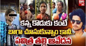 Hyderabad Crime: కన్న కొడుకు కంటే బాగా చూసుకున్నాం కానీ.. పవిత్ర తల్లి ఆవేదన