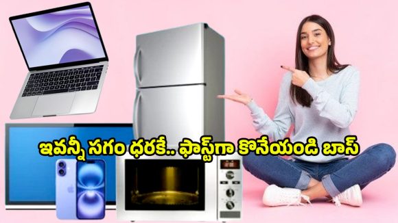 Croma December 2025 Sale: క్రోమా ఇయర్ ఎండ్ సేల్‌.. ఐఫోన్ 16, ల్యాప్‌టాప్‌లపై 50శాతం డిస్కౌంట్