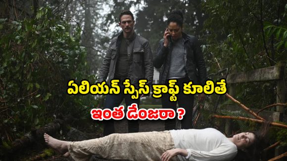 OTT Movie : గ్రహాంతర అంతరిక్ష నౌక శిథిలాల వల్ల మిస్టీరియస్ జబ్బులు… మైండ్ బెండింగ్ సై-ఫై థ్రిల్లర్