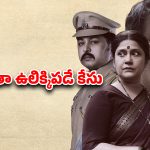 OTT Movie : మర్డర్ కేసులో పాఠాలు చెప్పే పంతులు… మైండ్ బ్లాక్ చేసే ట్విస్టులు… నెవర్ బిఫోర్ క్లైమాక్స్