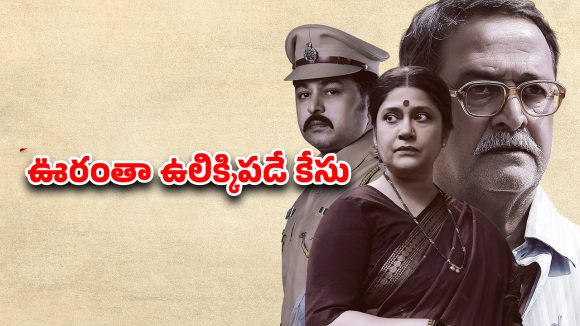 OTT Movie : మర్డర్ కేసులో పాఠాలు చెప్పే పంతులు… మైండ్ బ్లాక్ చేసే ట్విస్టులు… నెవర్ బిఫోర్ క్లైమాక్స్