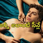 Netflix Best Web Series : మొగుడు పెళ్ళాల దొంగాట… ఆ పని కోసం పక్కచూపులు… బాబోయ్ ఏం సీన్లు సామీ ?