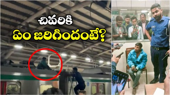 Metro Rail Suspended: మెట్రో రైలు పైకెక్కి కూర్చున్న కుర్రాడు,  గంటల తరబడి సర్వీసులు బంద్..