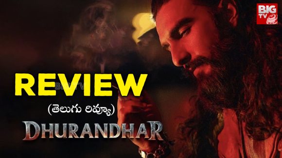Dhurandhar Movie Review : ‘ధురంధర్’ మూవీ రివ్యూ : రన్ టైం కి సరెండర్