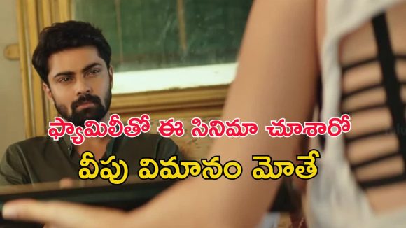 OTT Movie : తెలుగులో ఇలాంటి సినిమానా ? మొత్తం అవే సీన్లు… ఇయర్ ఫోన్స్ పెట్టుకుని చూడాల్సిన సినిమా