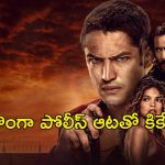 OTT Movie : తండ్రి పోలీస్ కొడుకు దొంగ … ఒక్కో సీన్ అరాచకం … మైండ్ బ్లోయింగ్ ట్విస్టులు