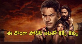 OTT Movie : తండ్రి పోలీస్ కొడుకు దొంగ ... ఒక్కో సీన్ అరాచకం ... మైండ్ బ్లోయింగ్ ట్విస్టులు