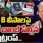 Donald Trump: హెచ్‌ 1బీ వీసాలపై మరో బాంబ్ పేల్చిన ట్రంప్..