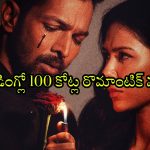 Romantic Thriller OTT : హీరోయిన్ పై పొలిటికల్ లీడర్ మోజు… హై వోల్టేజ్ షాకిచ్చే క్లైమాక్స్… జన్మలో అమ్మాయిల జోలికి వెళ్లరు