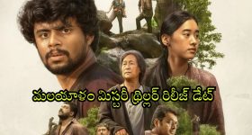 Eko OTT release date : మోస్ట్ అవైటింగ్ మలయాళ మూవీ 'ఎకో' ఓటీటీ విడుదల తేదీపై అఫిషియల్ అనౌన్స్మెంట్