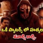 OTT Movie : ఓటీటీలో మూవీ చూసిన జనాలు హీరోకి టికెట్ డబ్బులు పంపిన ఒకే ఒక్క మూవీ ఇదే