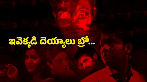 OTT Movie : అమ్మాయిని భయపెట్టే బాయ్ ఫ్రెండ్ దెయ్యం.. రాత్రి పూట వాషింగ్ మిషిన్ లో పిల్ల పిశాచి … చూస్తే వణుకే