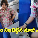 Ex Mla CPR In Flight: ఇండిగో విమానంలో ప్రయాణికురాలికి అస్వస్థత.. సీపీఆర్ చేసి ప్రాణాలు కాపాడిన మాజీ ఎమ్మెల్యే