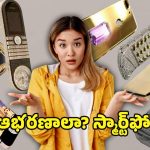 Expensive Phones In World: ఒక్క ఫోన్ ధరతో వందల ఇళ్లు కొనచ్చు.. ప్రపంచంలో అత్యంత ఖరీదైన ఫోన్లు ఇవే..