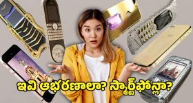 Expensive Phones In World: ఒక్క ఫోన్ ధరతో వందల ఇళ్లు కొనచ్చు.. ప్రపంచంలో అత్యంత ఖరీదైన ఫోన్లు ఇవే..
