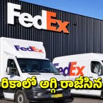 FedEx H-1B Row: అమెరికా సిబ్బందిని తొలగించి.. H1b వర్కర్లకు ఉద్యోగాలిచ్చిన ఇండియన్ సీఈవో