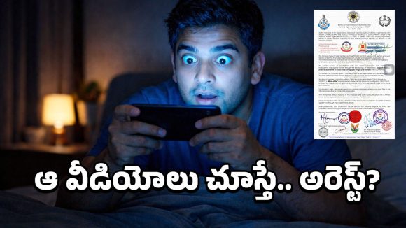 Fact Check: అలాంటి వీడియోలు చూస్తే.. CBI నోటీసులు? మీకూ ఇలాంటి మెయిల్స్ వచ్చాయా?