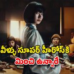 OTT Movie : ఈ ఫ్యామిలిలో అందరూ తోపులే… టచ్ చేస్తే తోలు తీసుడే… ఈ కొరియన్ సినిమాను తెలుగులోనూ చూడొచ్చు
