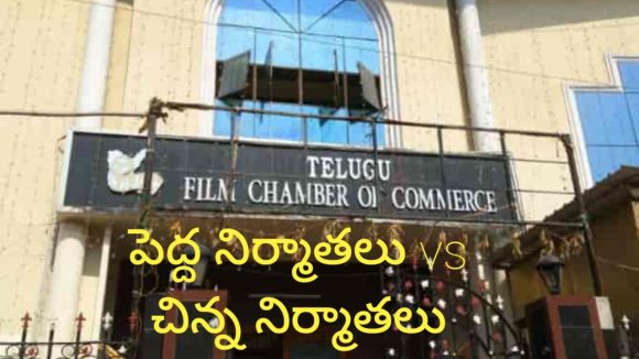 Film Chamber Elections 2025: రేపే ఫిల్మ్ ఛాంబర్ ఎన్నికలు… బలాలు ఎలా ఉన్నాయంటే?