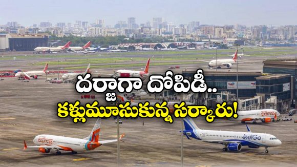 Indigo Effect: హైదరాబాద్ నుంచి విమాన టికెట్ ధర.. అక్షరాలా రూ.లక్ష!