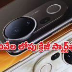 Flipkart Buy Buy Sale 2025: వివో ప్రియులకు ఫ్లిప్‌కార్ట్ తీసుకొచ్చిన సూపర్ సేల్.. అతి తక్కువ ధరకే వివో T4 అల్ట్రా!