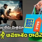 Flipkart Buy Buy Sale: రేపటితో బై బై చెప్పనున్న ఫ్లిప్‌కార్ట్ బై బై సేల్.. భారీ డిస్కౌంట్‌తో 43 ఇంచుల TV హీట్ డీల్