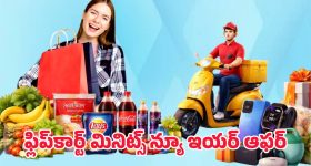 Flipkart Offers: గ్రోసరీ నుండి మొబైల్స్ వరకు.. ఫ్లిప్‌కార్ట్ మినిట్స్‌లో అదిరిపోయే న్యూ ఇయర్ ఆఫర్స్