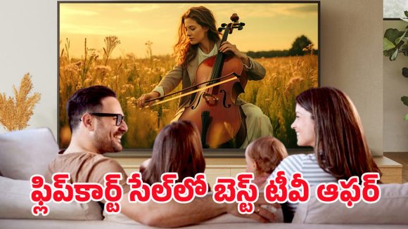Smart TV Offers: 55 ఇంచుల క్యూఎల్‌ఈడీ స్మార్ట్ టీవీ రూ.22 వేలలోపే.. ఫ్లిప్‌కార్ట్ డీల్ అస్సలు వదలకండి