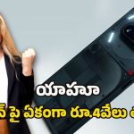 Flipkart Year End Sale: రూ.4వేలు డిస్కౌంట్‌తో నథింగ్ ఫోన్ 3a ప్రో.. ఫ్లిప్‌కార్ట్ ఇయర్ ఎండ్ సేల్‌లో ఇప్పుడే కొనేయండి