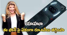 Flipkart Year End Sale: రూ.4వేలు డిస్కౌంట్‌తో నథింగ్ ఫోన్ 3a ప్రో.. ఫ్లిప్‌కార్ట్ ఇయర్ ఎండ్ సేల్‌లో ఇప్పుడే కొనేయండి